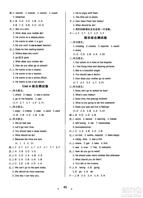 安徽人民出版社2023年秋黄冈随堂练六年级英语上册人教PEP版答案