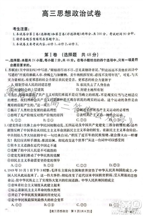 2024届新疆金太阳联考高三10月30日24-46C政治试卷答案