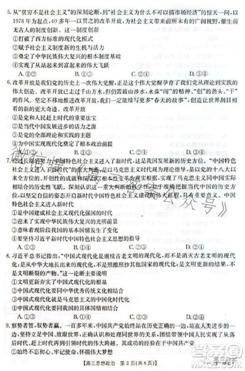 2024届新疆金太阳联考高三10月30日24-46C政治试卷答案