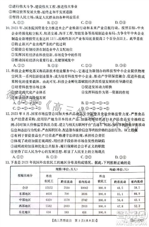 2024届新疆金太阳联考高三10月30日24-46C政治试卷答案