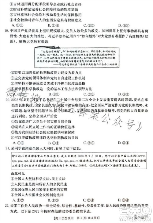 2024届新疆金太阳联考高三10月30日24-46C政治试卷答案