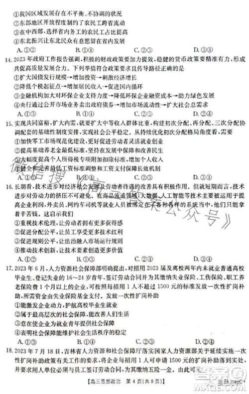 2024届新疆金太阳联考高三10月30日24-46C政治试卷答案