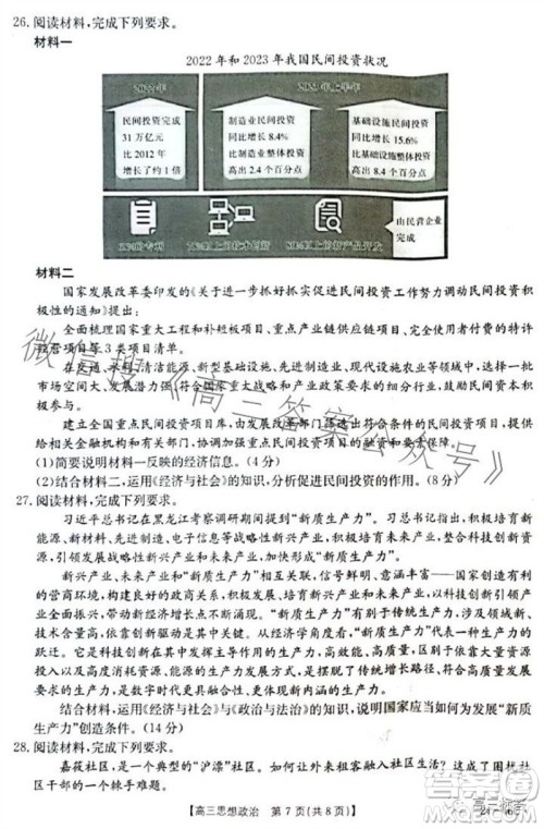 2024届新疆金太阳联考高三10月30日24-46C政治试卷答案