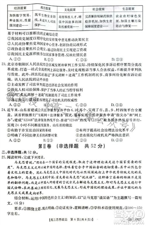 2024届新疆金太阳联考高三10月30日24-46C政治试卷答案
