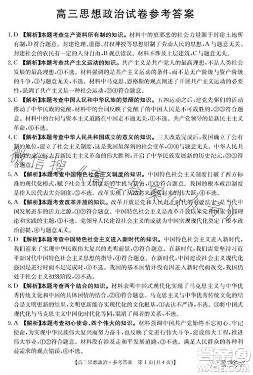 2024届新疆金太阳联考高三10月30日24-46C政治试卷答案