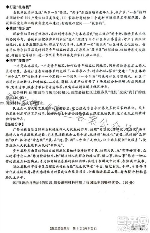 2024届新疆金太阳联考高三10月30日24-46C政治试卷答案