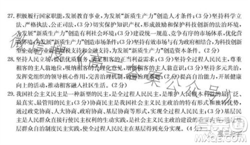 2024届新疆金太阳联考高三10月30日24-46C政治试卷答案