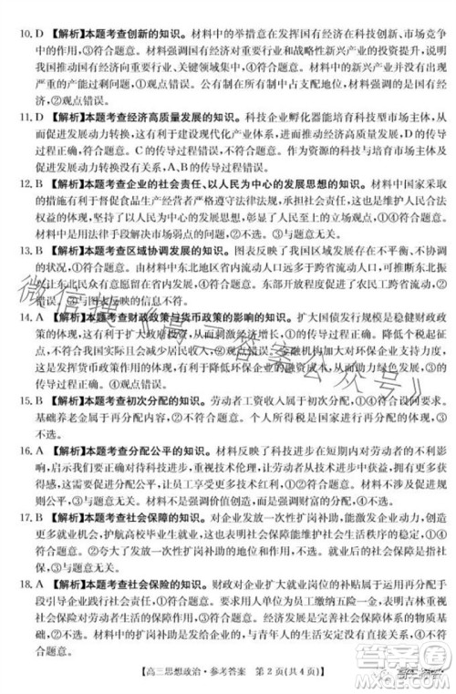 2024届新疆金太阳联考高三10月30日24-46C政治试卷答案
