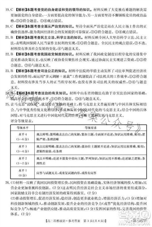 2024届新疆金太阳联考高三10月30日24-46C政治试卷答案