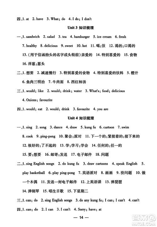 安徽人民出版社2023年秋黄冈随堂练五年级英语上册人教PEP版答案 安徽人民出版社2023年秋黄冈随堂练五年级英语上册人教PEP版答案