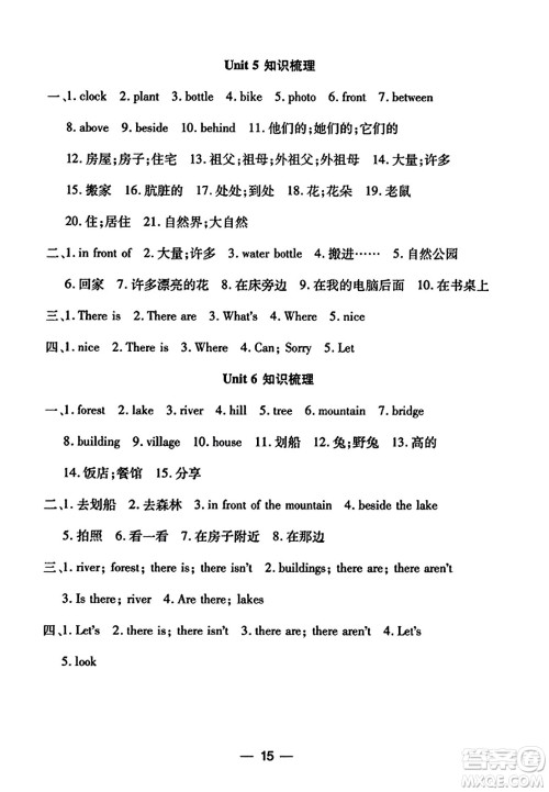 安徽人民出版社2023年秋黄冈随堂练五年级英语上册人教PEP版答案