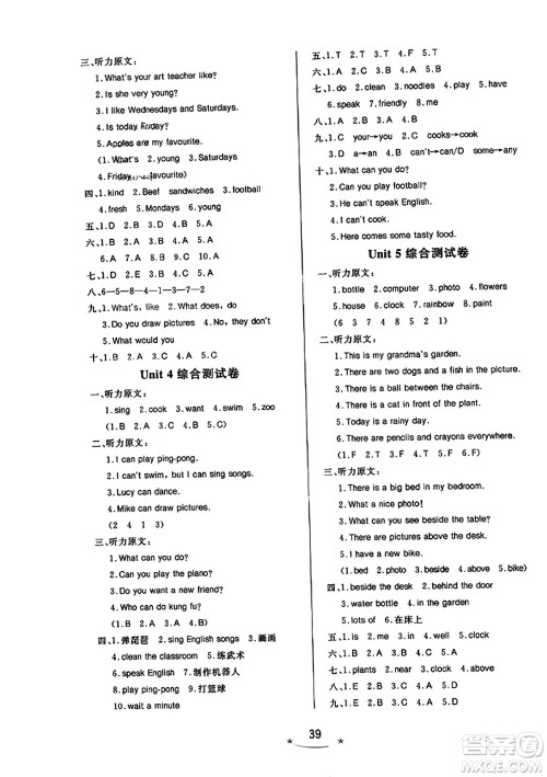 安徽人民出版社2023年秋黄冈随堂练五年级英语上册人教PEP版答案