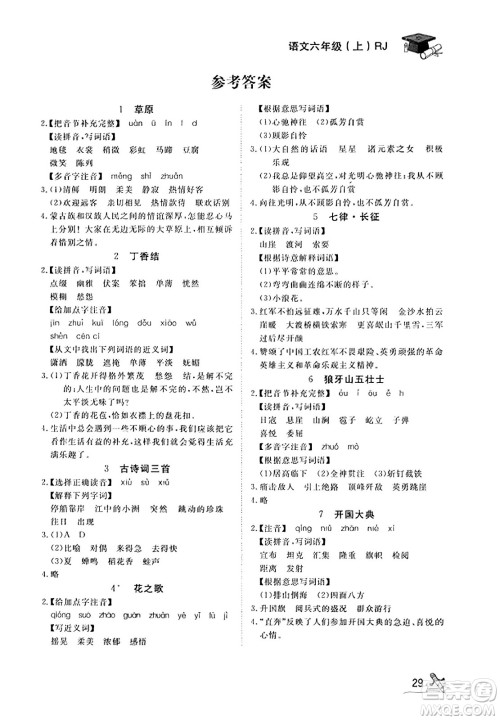 安徽人民出版社2023年秋黄冈随堂练六年级语文上册人教版答案