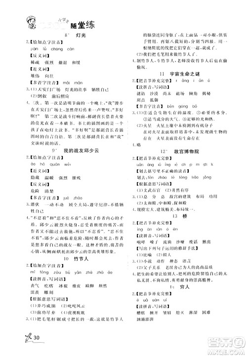 安徽人民出版社2023年秋黄冈随堂练六年级语文上册人教版答案