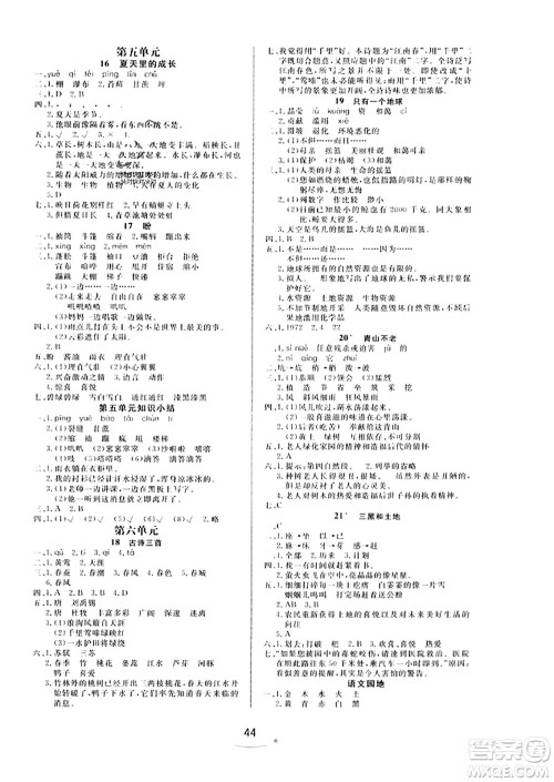 安徽人民出版社2023年秋黄冈随堂练六年级语文上册人教版答案