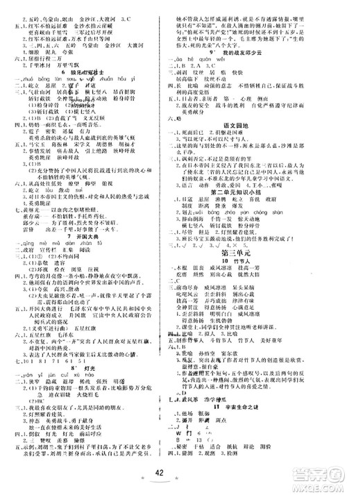 安徽人民出版社2023年秋黄冈随堂练六年级语文上册人教版答案