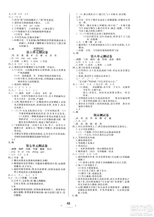 安徽人民出版社2023年秋黄冈随堂练六年级语文上册人教版答案