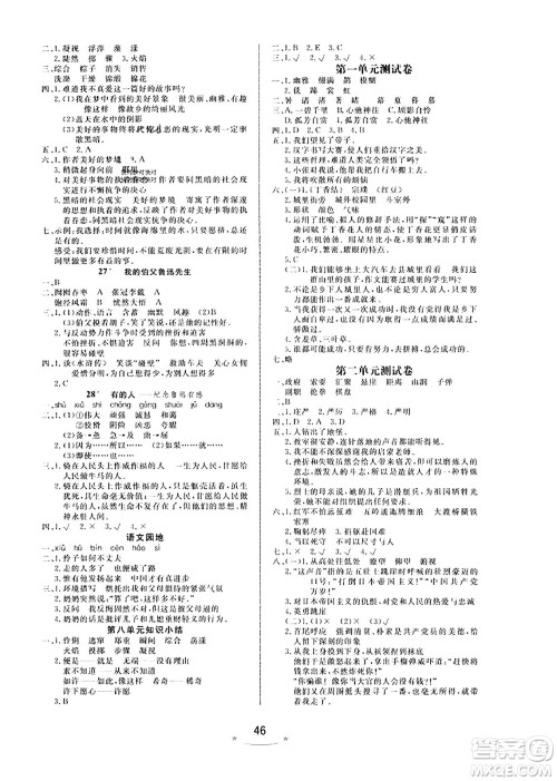 安徽人民出版社2023年秋黄冈随堂练六年级语文上册人教版答案