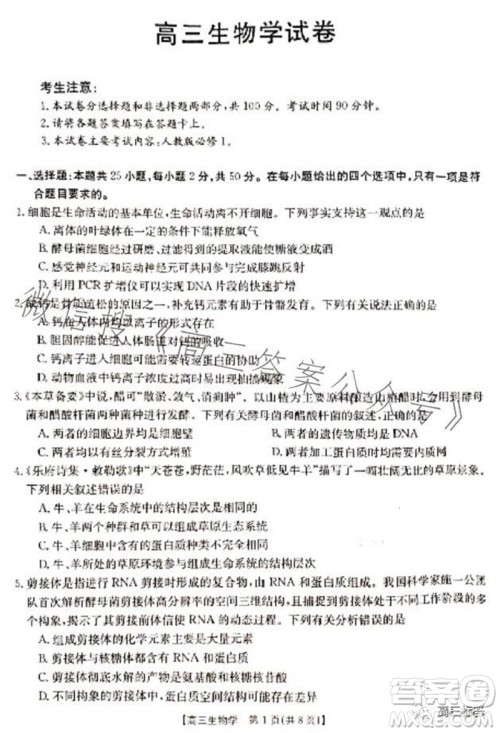 2024届新疆金太阳联考高三10月30日24-46C生物试卷答案 2024届新疆金太阳联考高三10月30日24-46C生物试卷答案