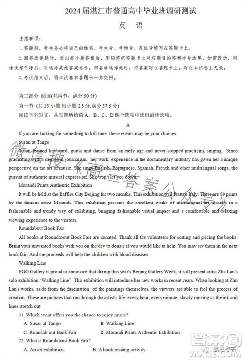 湛江市2024届高三10月调研测试24-105C英语试卷答案 湛江市2024届高三10月调研测试24-105C英语试卷答案