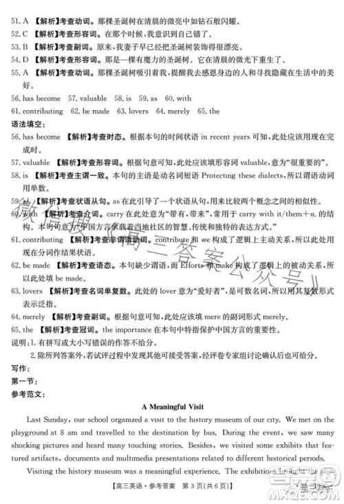 湛江市2024届高三10月调研测试24-105C英语试卷答案 湛江市2024届高三10月调研测试24-105C英语试卷答案