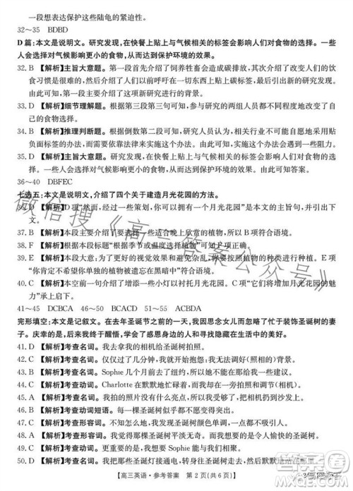 湛江市2024届高三10月调研测试24-105C英语试卷答案 湛江市2024届高三10月调研测试24-105C英语试卷答案