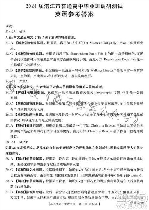 湛江市2024届高三10月调研测试24-105C英语试卷答案 湛江市2024届高三10月调研测试24-105C英语试卷答案