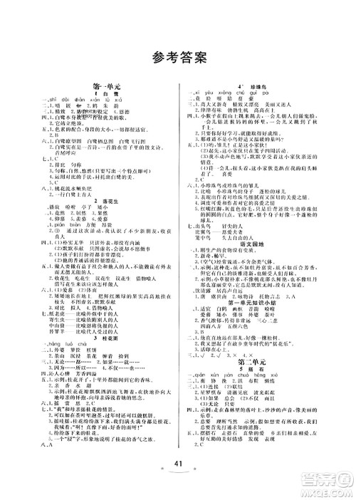 安徽人民出版社2023年秋黄冈随堂练五年级语文上册人教版答案