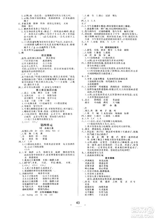 安徽人民出版社2023年秋黄冈随堂练五年级语文上册人教版答案