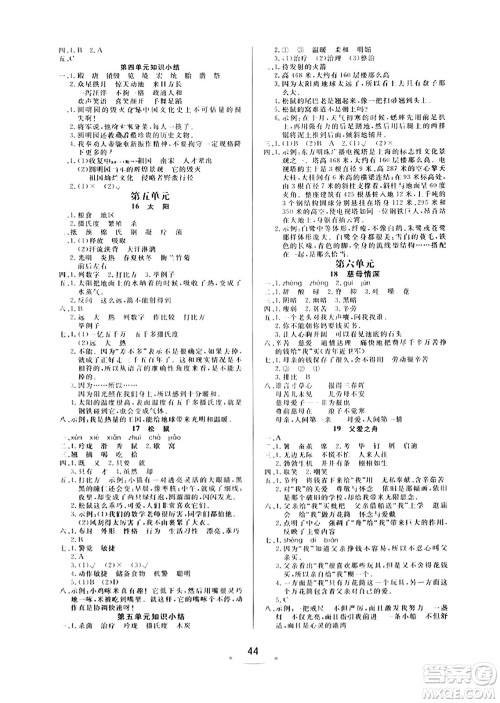 安徽人民出版社2023年秋黄冈随堂练五年级语文上册人教版答案