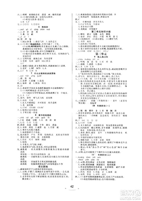 安徽人民出版社2023年秋黄冈随堂练五年级语文上册人教版答案