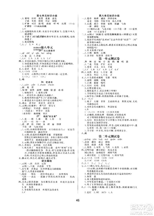 安徽人民出版社2023年秋黄冈随堂练五年级语文上册人教版答案