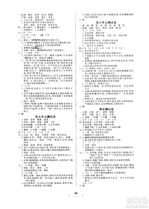 安徽人民出版社2023年秋黄冈随堂练五年级语文上册人教版答案