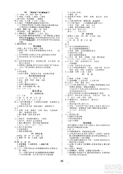 安徽人民出版社2023年秋黄冈随堂练五年级语文上册人教版答案