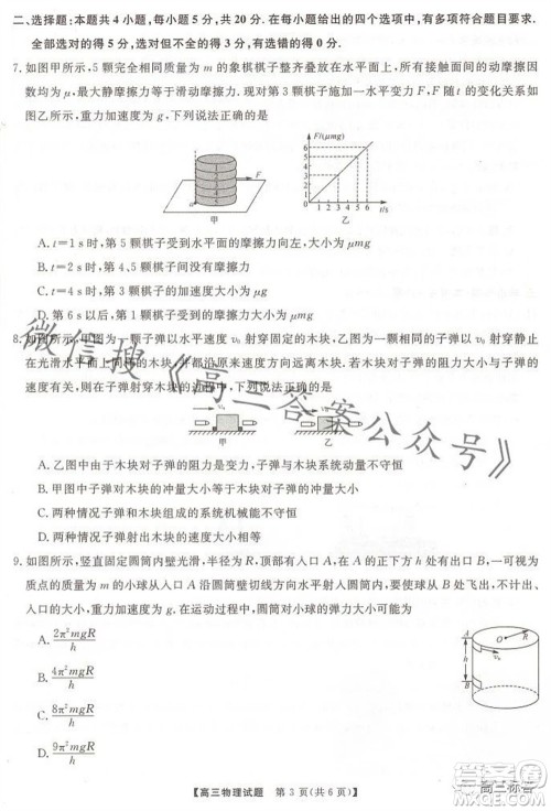 三湘名校教育联盟2024届高三10月大联考物理试题及答案 三湘名校教育联盟2024届高三10月大联考物理试题及答案
