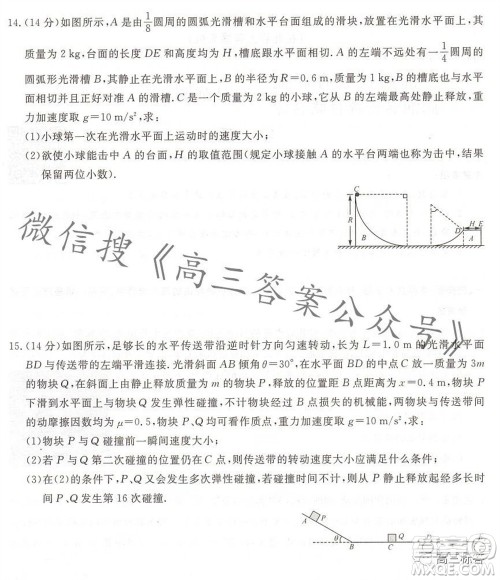 三湘名校教育联盟2024届高三10月大联考物理试题及答案 三湘名校教育联盟2024届高三10月大联考物理试题及答案