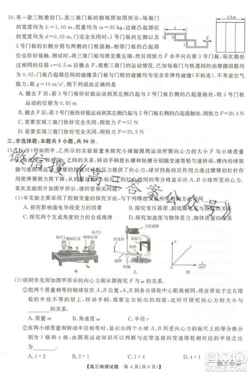 三湘名校教育联盟2024届高三10月大联考物理试题及答案 三湘名校教育联盟2024届高三10月大联考物理试题及答案
