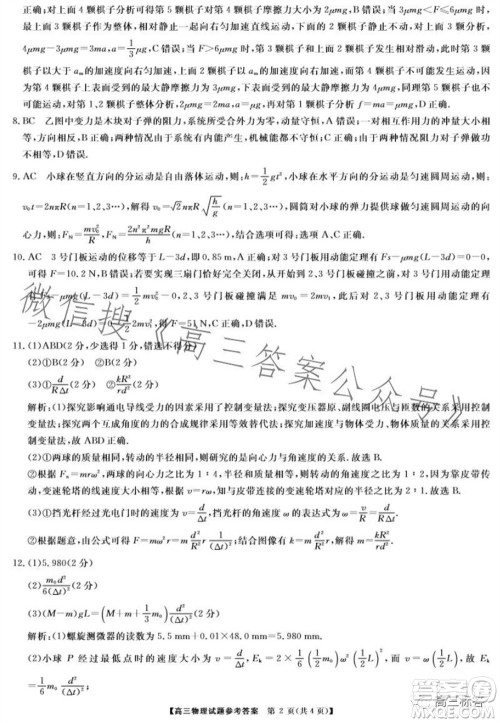 三湘名校教育联盟2024届高三10月大联考物理试题及答案 三湘名校教育联盟2024届高三10月大联考物理试题及答案