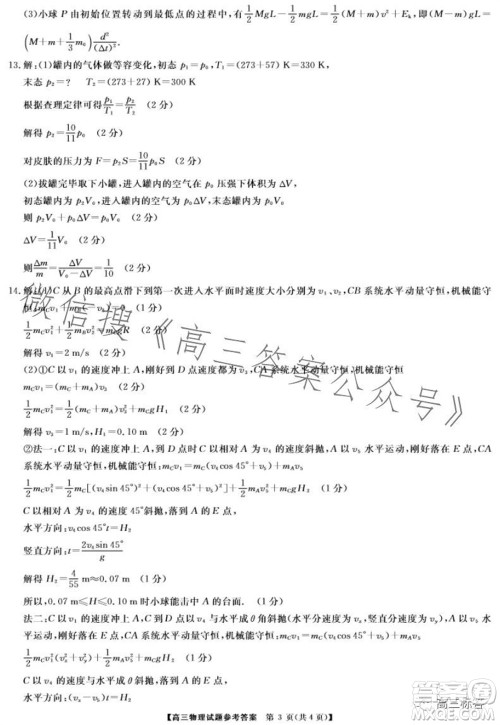 三湘名校教育联盟2024届高三10月大联考物理试题及答案 三湘名校教育联盟2024届高三10月大联考物理试题及答案