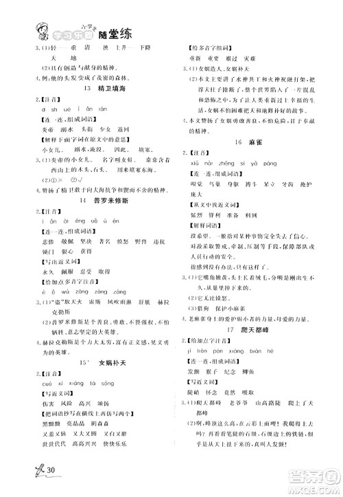 安徽人民出版社2023年秋黄冈随堂练四年级语文上册人教版答案 安徽人民出版社2023年秋黄冈随堂练四年级语文上册人教版答案