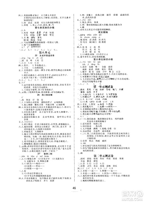 安徽人民出版社2023年秋黄冈随堂练四年级语文上册人教版答案