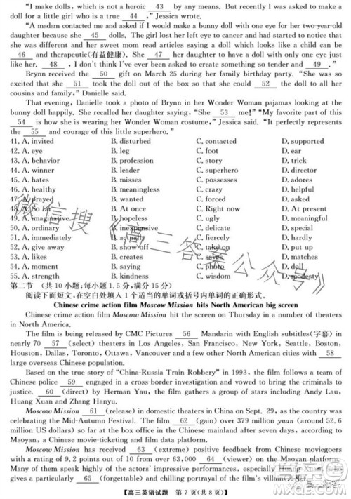 三湘名校教育联盟2024届高三10月大联考英语试题及答案 三湘名校教育联盟2024届高三10月大联考英语试题及答案