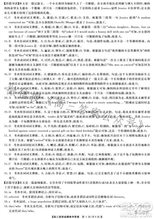 三湘名校教育联盟2024届高三10月大联考英语试题及答案 三湘名校教育联盟2024届高三10月大联考英语试题及答案