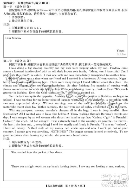 三湘名校教育联盟2024届高三10月大联考英语试题及答案 三湘名校教育联盟2024届高三10月大联考英语试题及答案