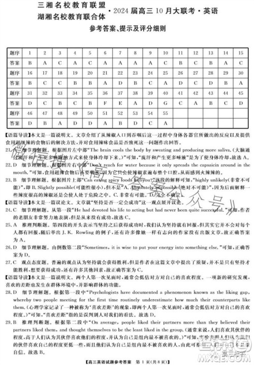 三湘名校教育联盟2024届高三10月大联考英语试题及答案 三湘名校教育联盟2024届高三10月大联考英语试题及答案