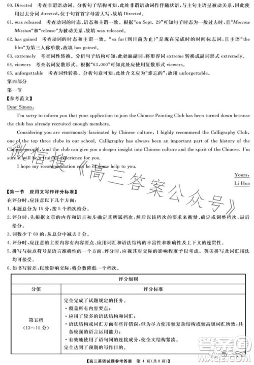 三湘名校教育联盟2024届高三10月大联考英语试题及答案 三湘名校教育联盟2024届高三10月大联考英语试题及答案