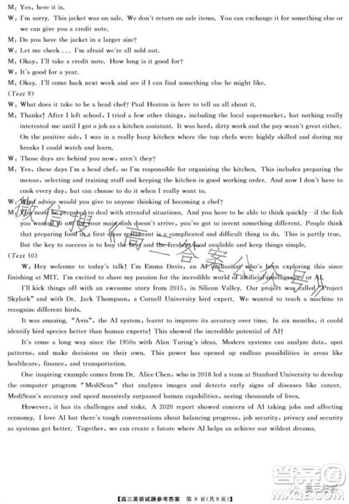 三湘名校教育联盟2024届高三10月大联考英语试题及答案 三湘名校教育联盟2024届高三10月大联考英语试题及答案