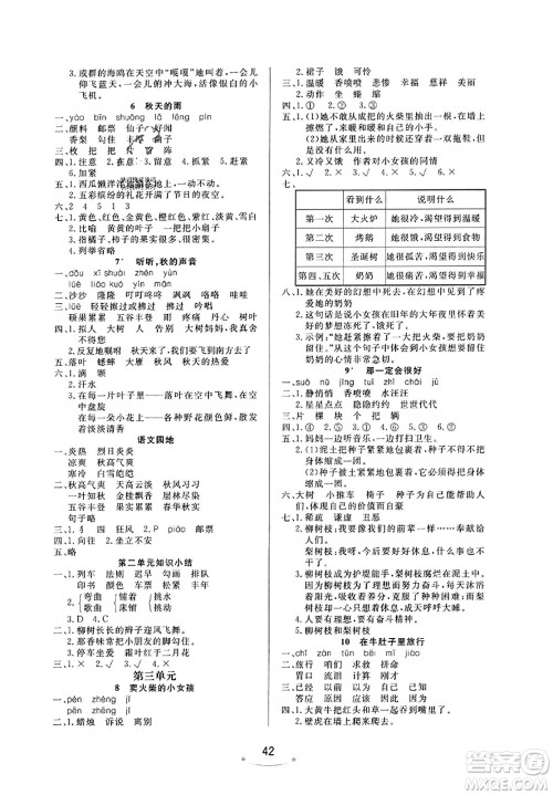 安徽人民出版社2023年秋黄冈随堂练三年级语文上册人教版答案