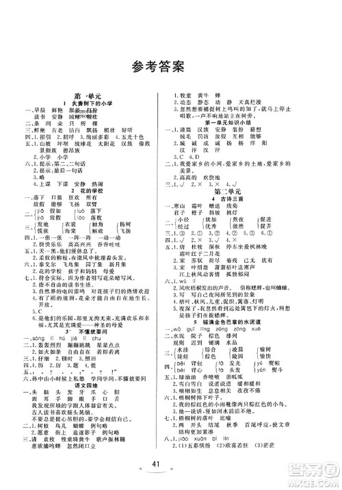 安徽人民出版社2023年秋黄冈随堂练三年级语文上册人教版答案 安徽人民出版社2023年秋黄冈随堂练三年级语文上册人教版答案