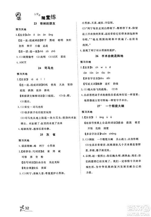 安徽人民出版社2023年秋黄冈随堂练三年级语文上册人教版答案 安徽人民出版社2023年秋黄冈随堂练三年级语文上册人教版答案